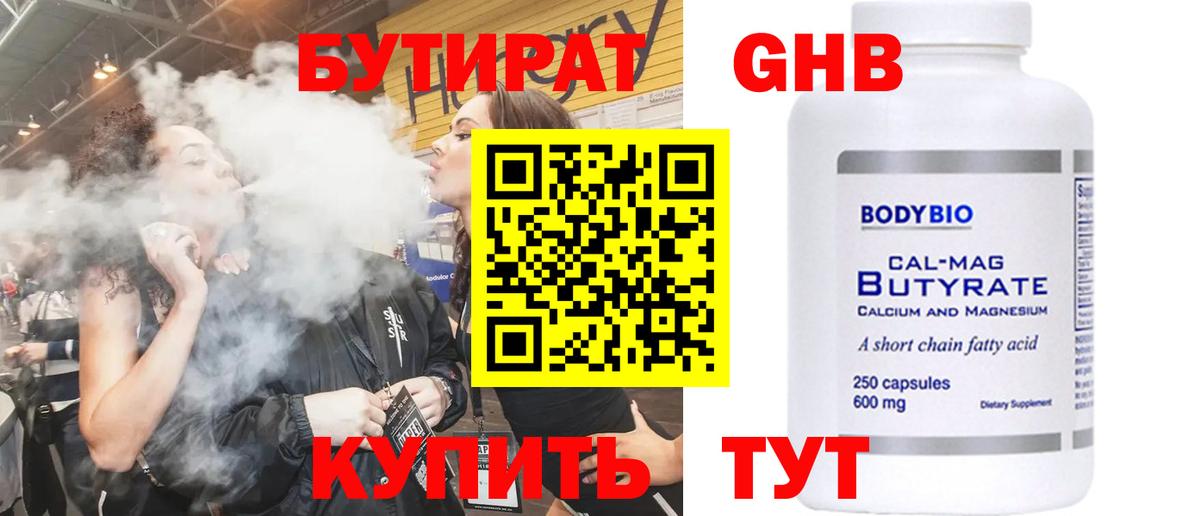 Бутират GHB  БУТИРАТ  Минеральные Воды  Вход с VPN 