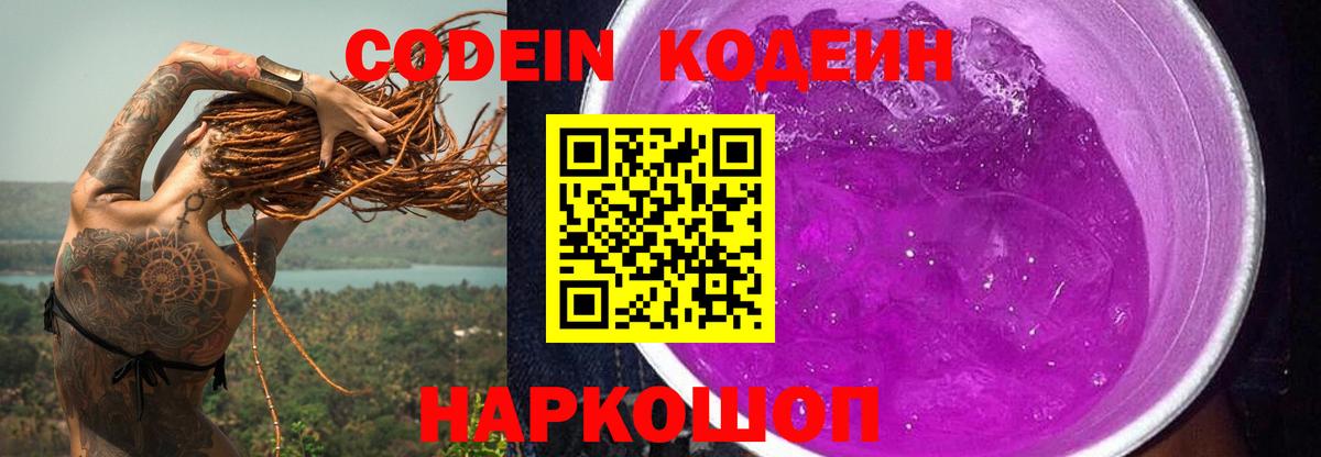 Кодеиновый сироп Lean напиток Lean (лин) Минеральные Воды