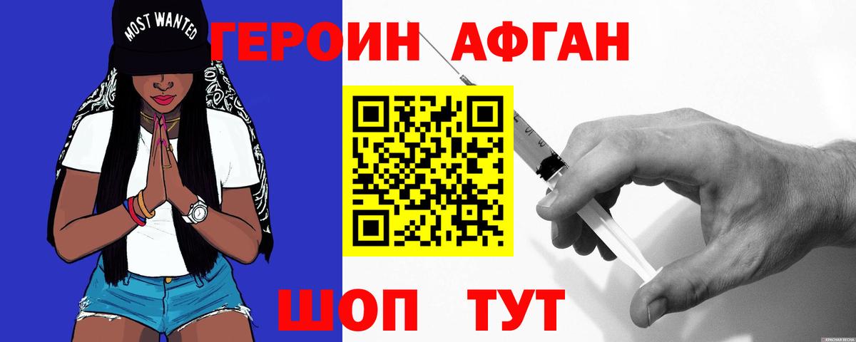 ГЕРОИН хмурый Минеральные Воды