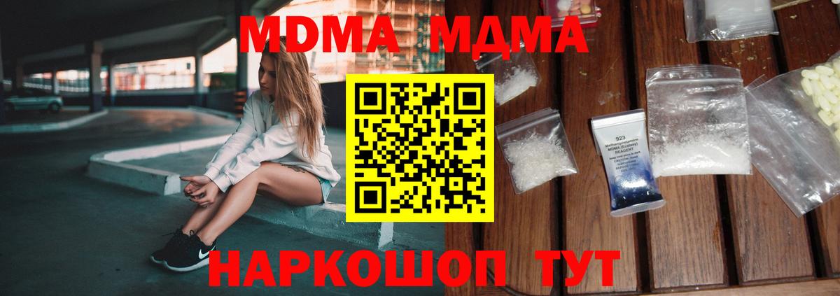 Минеральные Воды  MDMA молли  Вход с VPN 