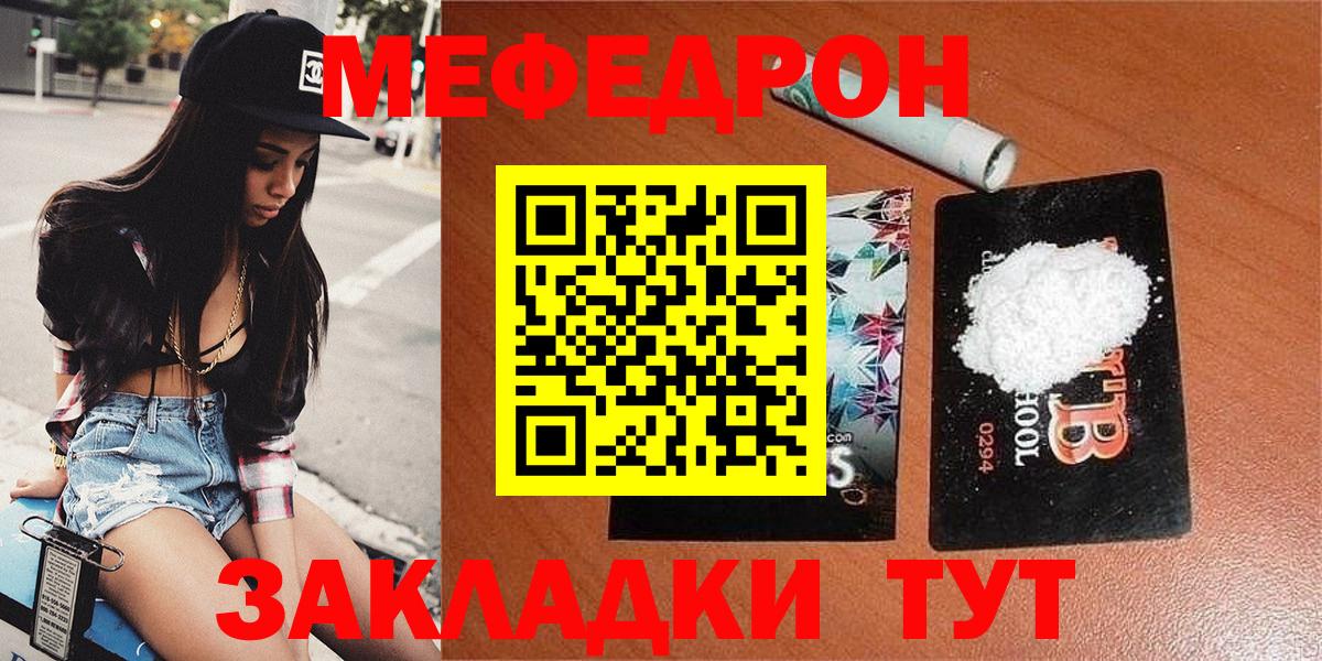 Мефедрон кристаллы Минеральные Воды