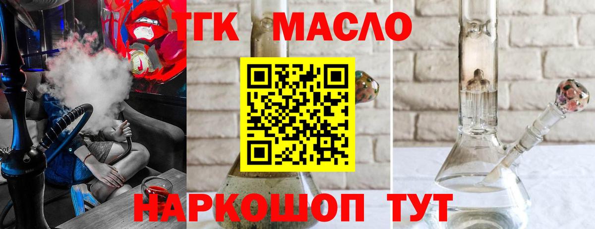 Минеральные Воды  ТГК гашишное масло  купить наркоту  Вход с VPN 